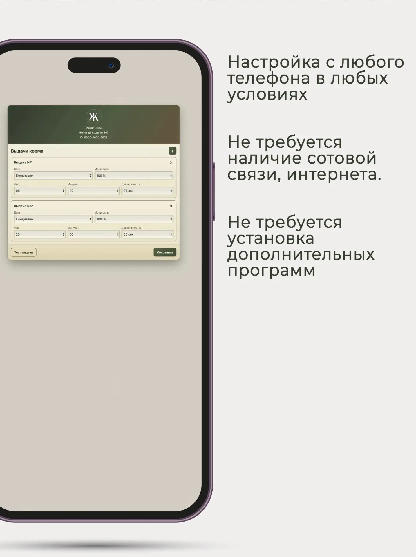Настройки Жужи на экране смартфона